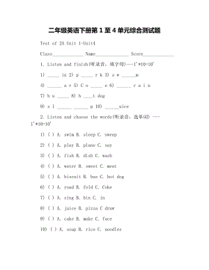 二年级英语下册第1至4单元综合测试题.docx