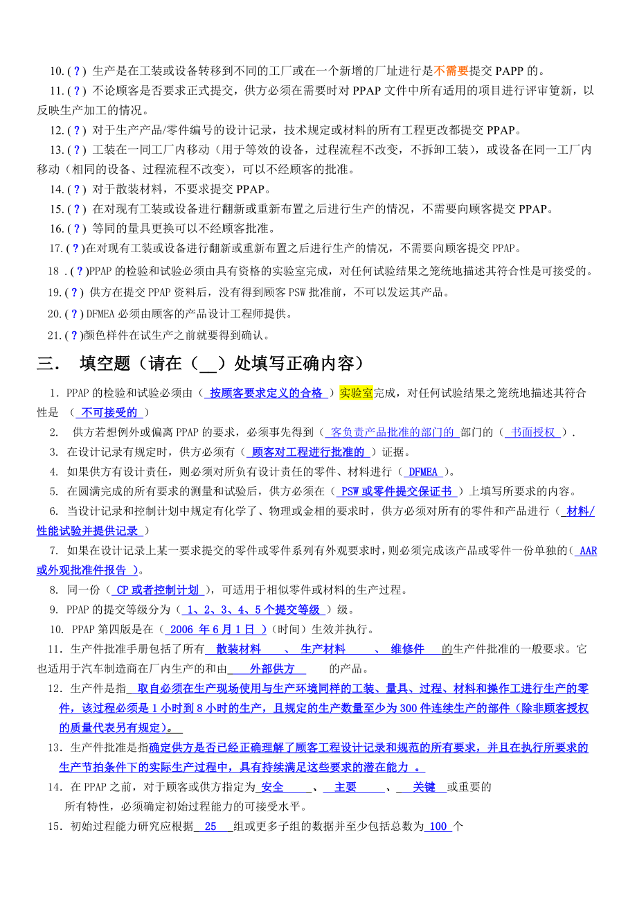 PPAP试题(有标准答案).doc_第2页