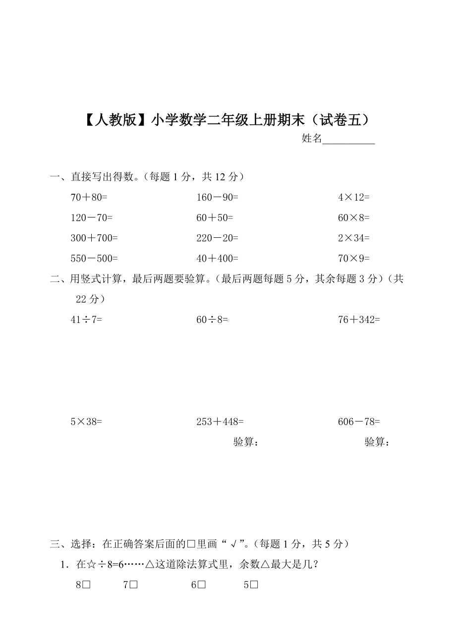 人教版二年级上册数学期末试卷及答案(5).doc_第1页