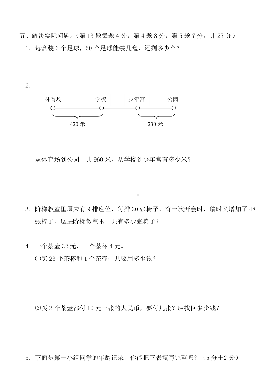 人教版二年级上册数学期末试卷及答案(5).doc_第3页