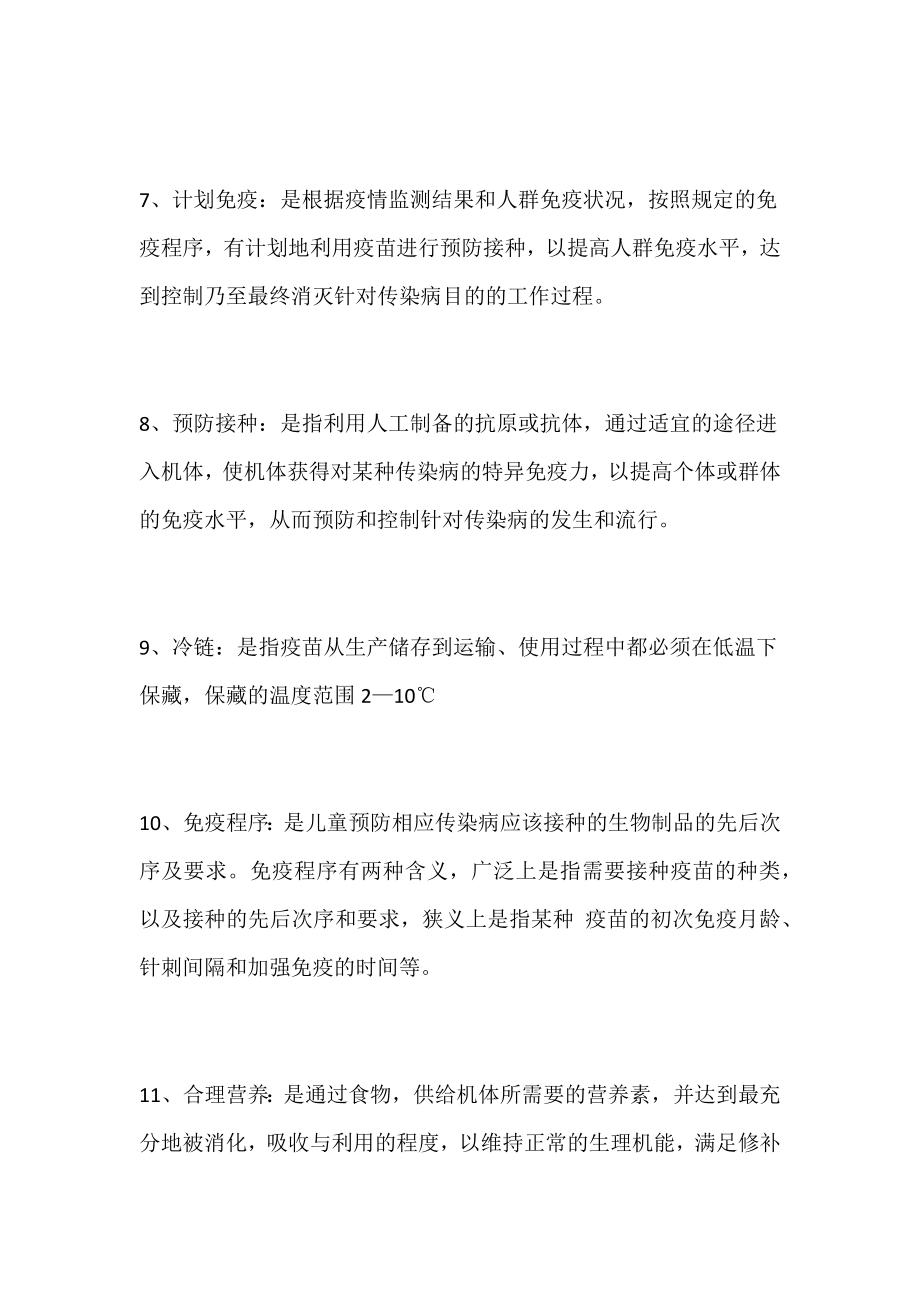 《预防保健综合》复习题.docx_第2页