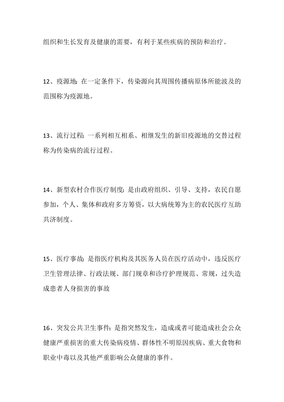 《预防保健综合》复习题.docx_第3页