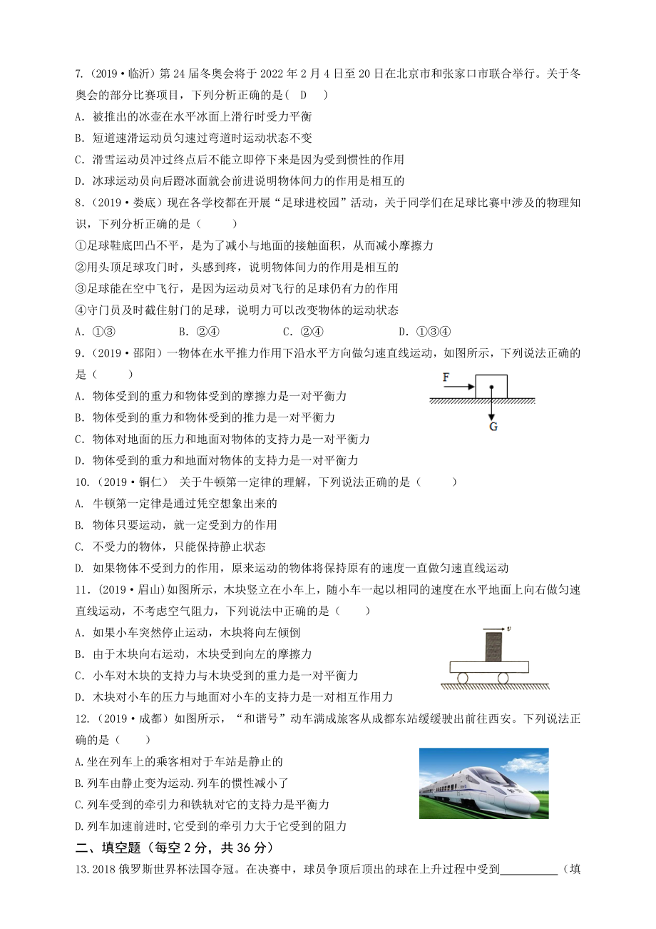 人教版八年级下册物理第8章-运动和力-单元测试卷(含答案).docx_第2页