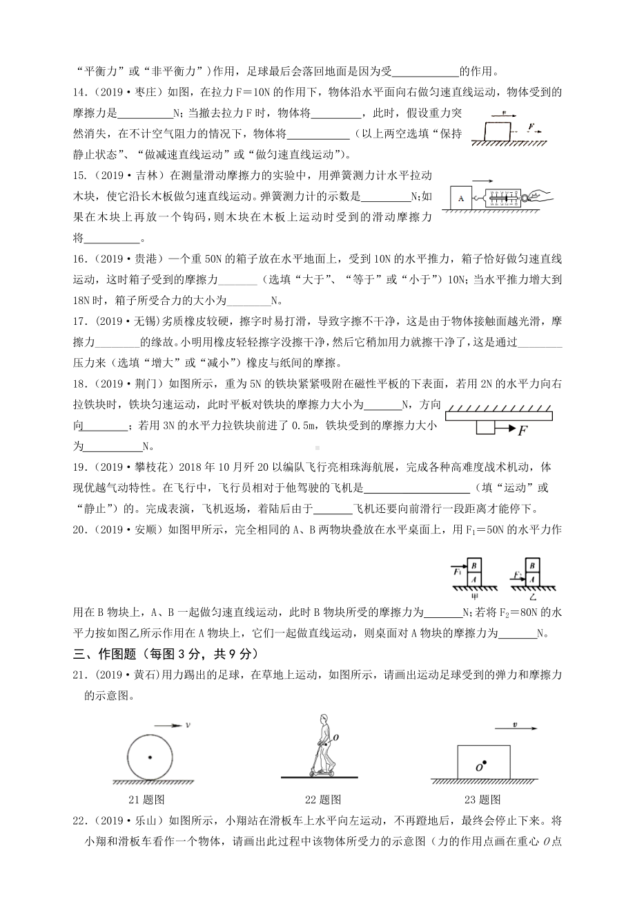 人教版八年级下册物理第8章-运动和力-单元测试卷(含答案).docx_第3页