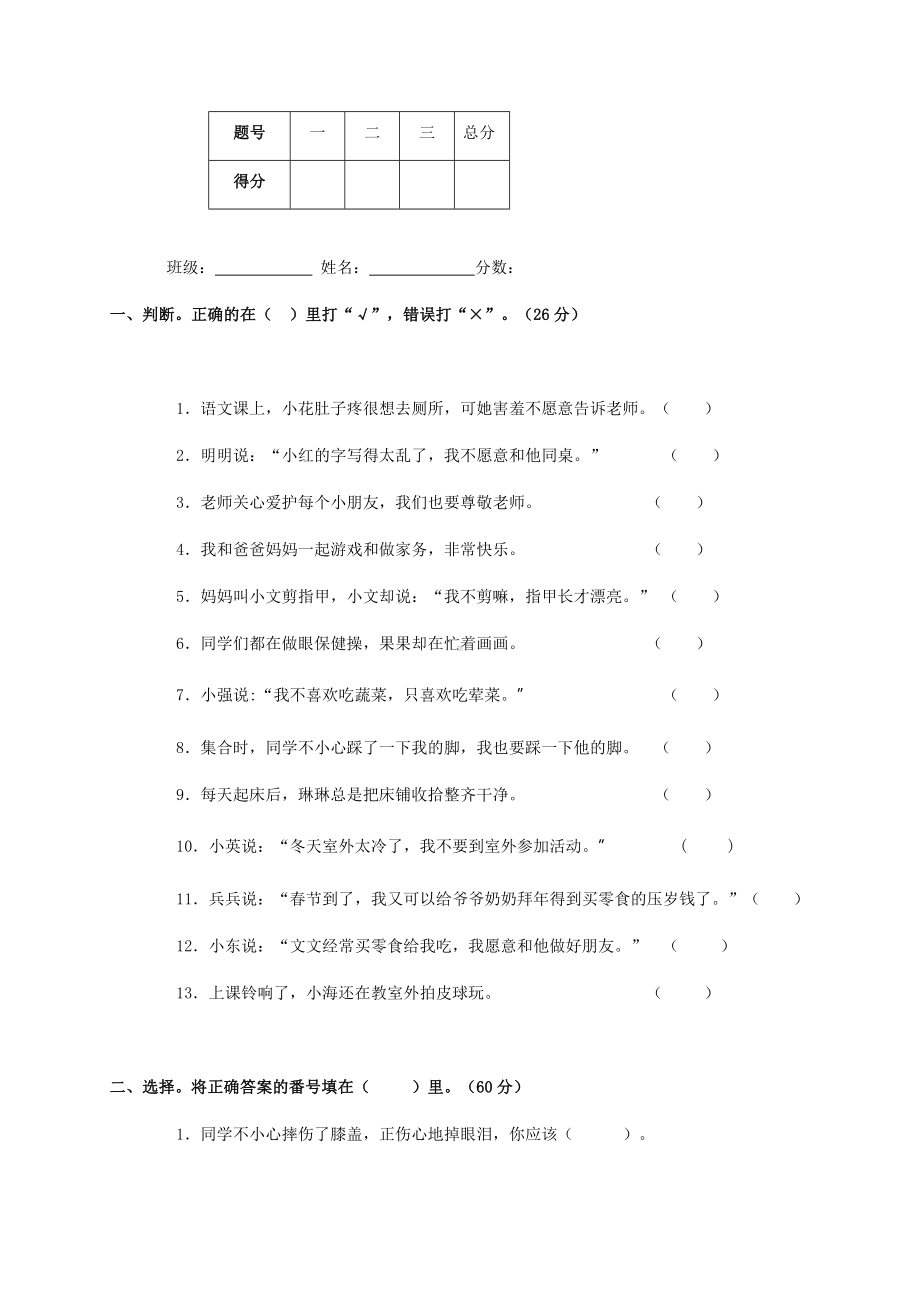 2020年部编版一年级道德与法治上册期末测试题(含答案).docx_第2页