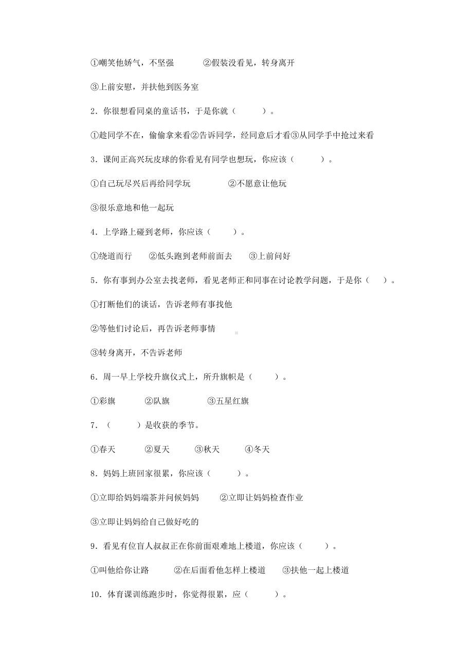 2020年部编版一年级道德与法治上册期末测试题(含答案).docx_第3页