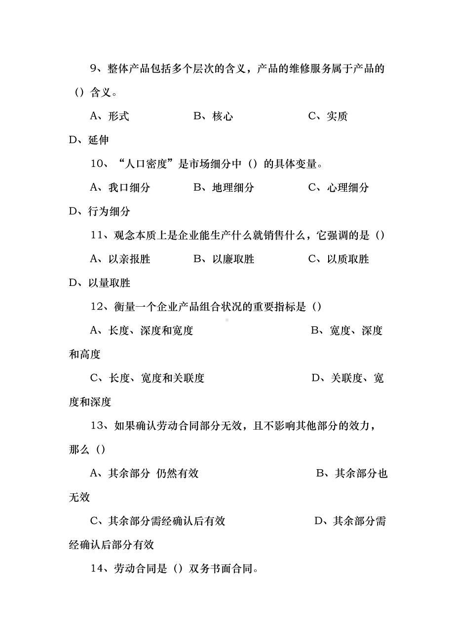 企业管理知识综合考试题.doc_第3页