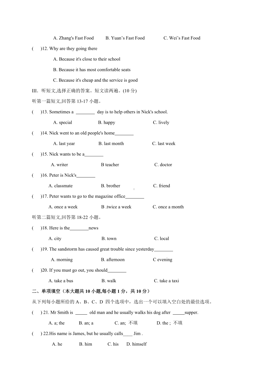 2020年兴安盟中考英语仿真模拟试题(附答案和听力材料).doc_第2页