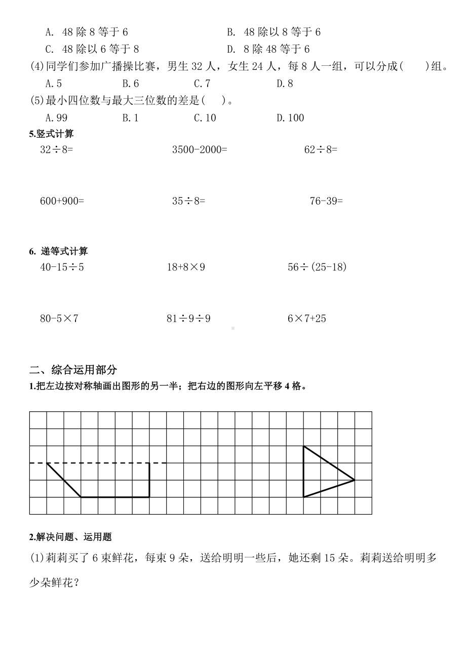 2019年最新小学最新版人教版二年级下册数学期末试题-(9).doc_第2页