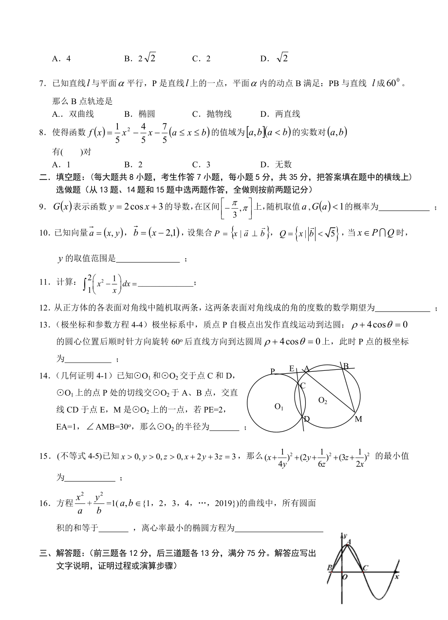 (完整版)湖南省长沙市高三高考模拟数学理试题.doc_第3页