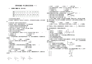 人教版八年级物理下册第十二章《简单机械》单元测试题及答案.doc