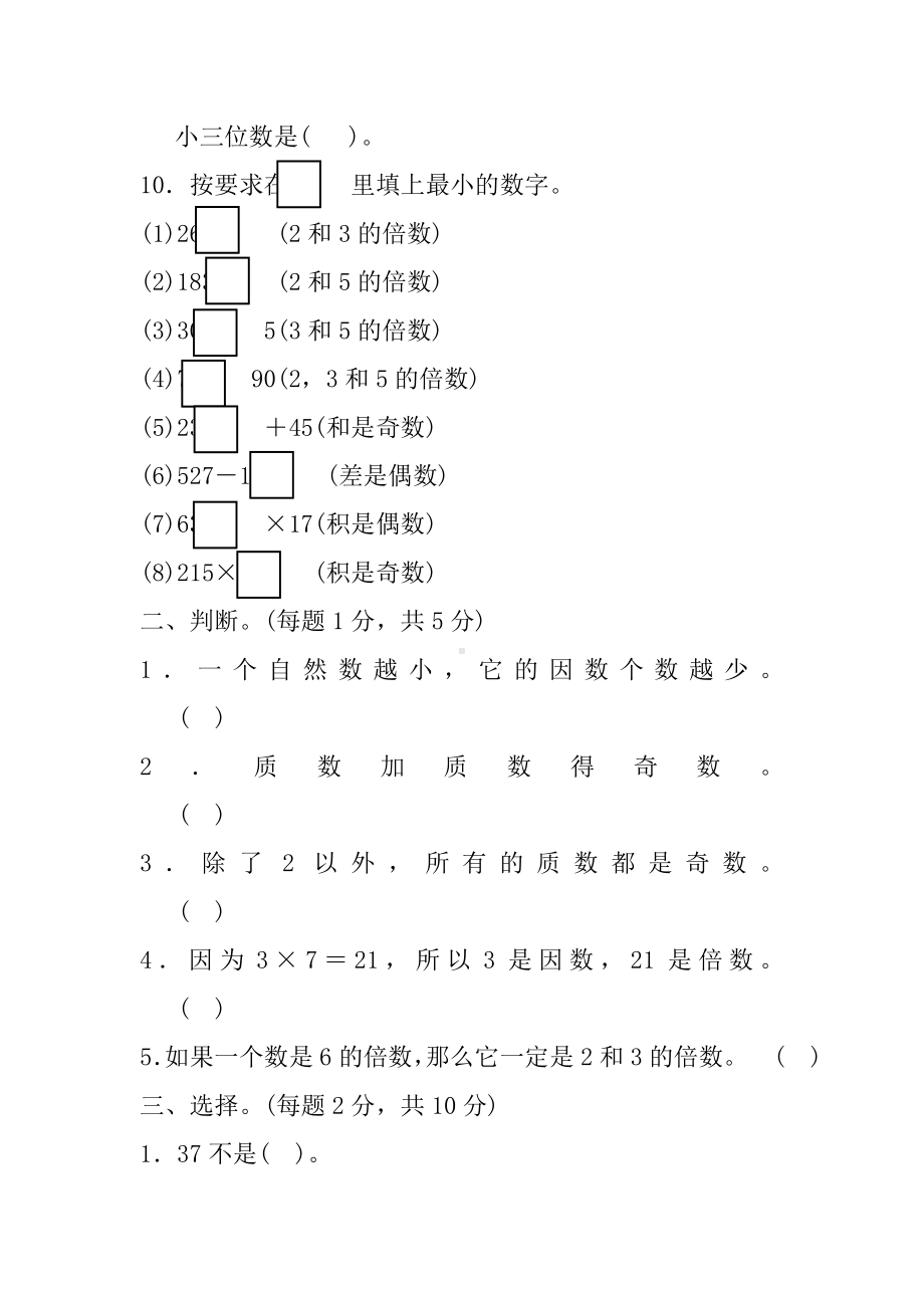 2020最新人教版五年级数学下册第二单元试卷(含答案).doc_第2页