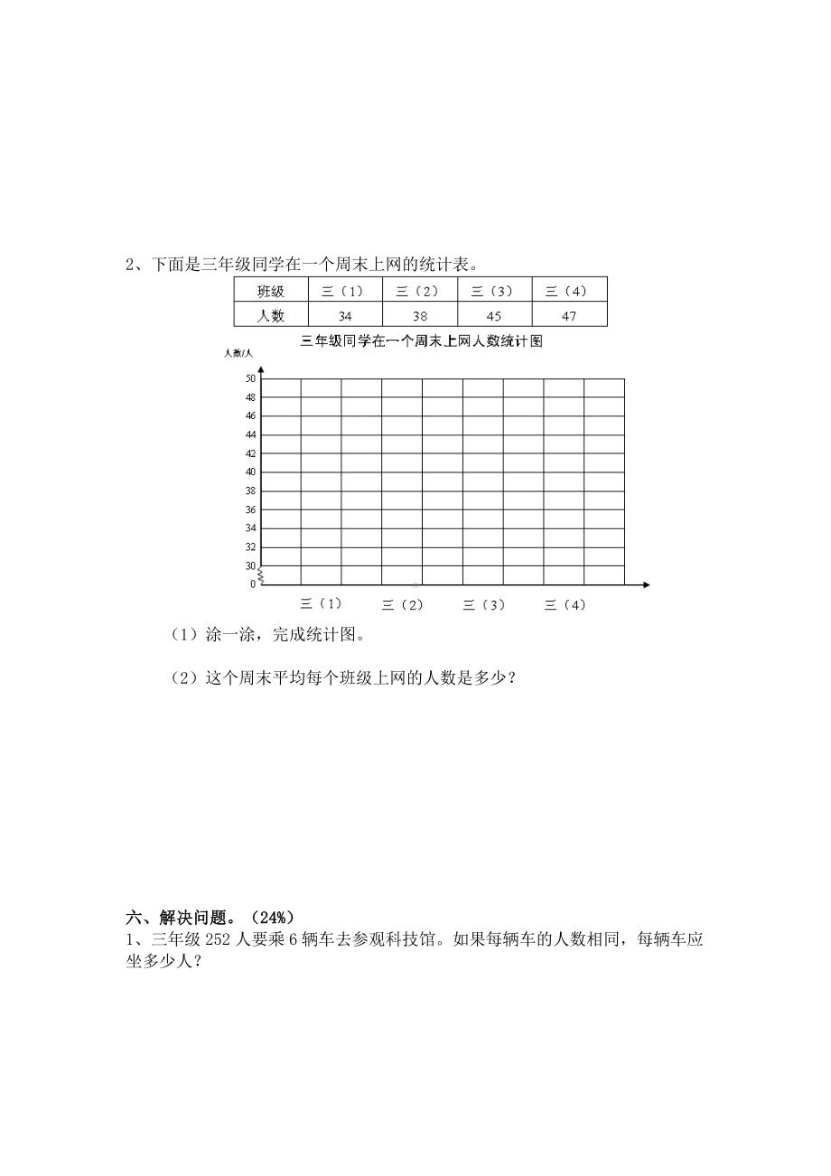 三年级下册数学试卷之五.doc_第3页