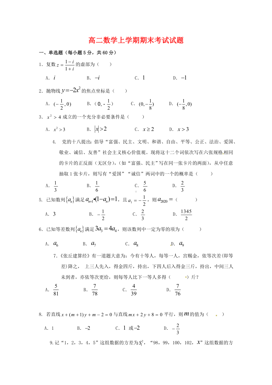 2020年高二数学上学期期末考试试题.doc_第1页