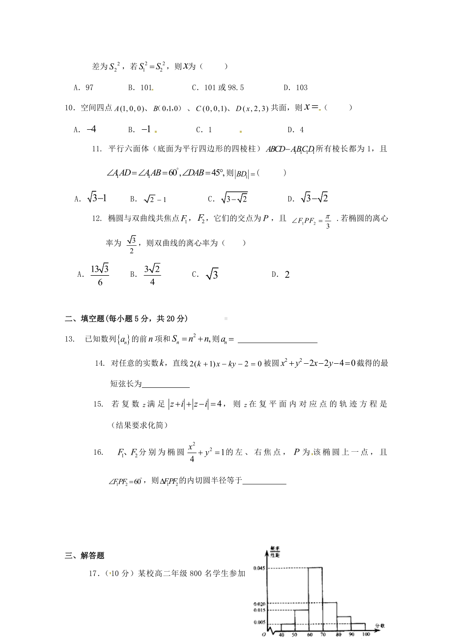 2020年高二数学上学期期末考试试题.doc_第2页