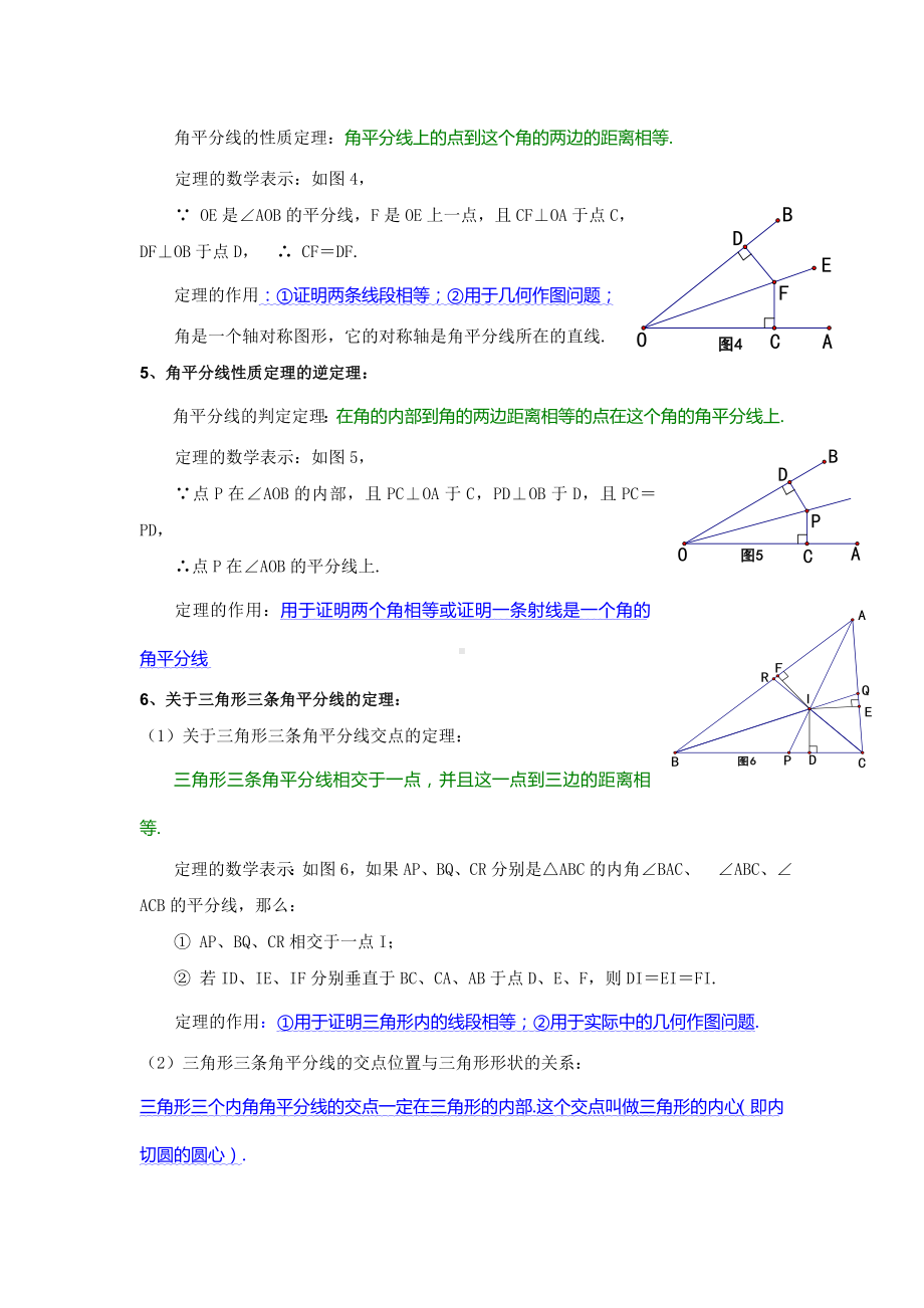 (完整版)线段的垂直平分线与角平分线专题复习.doc_第2页