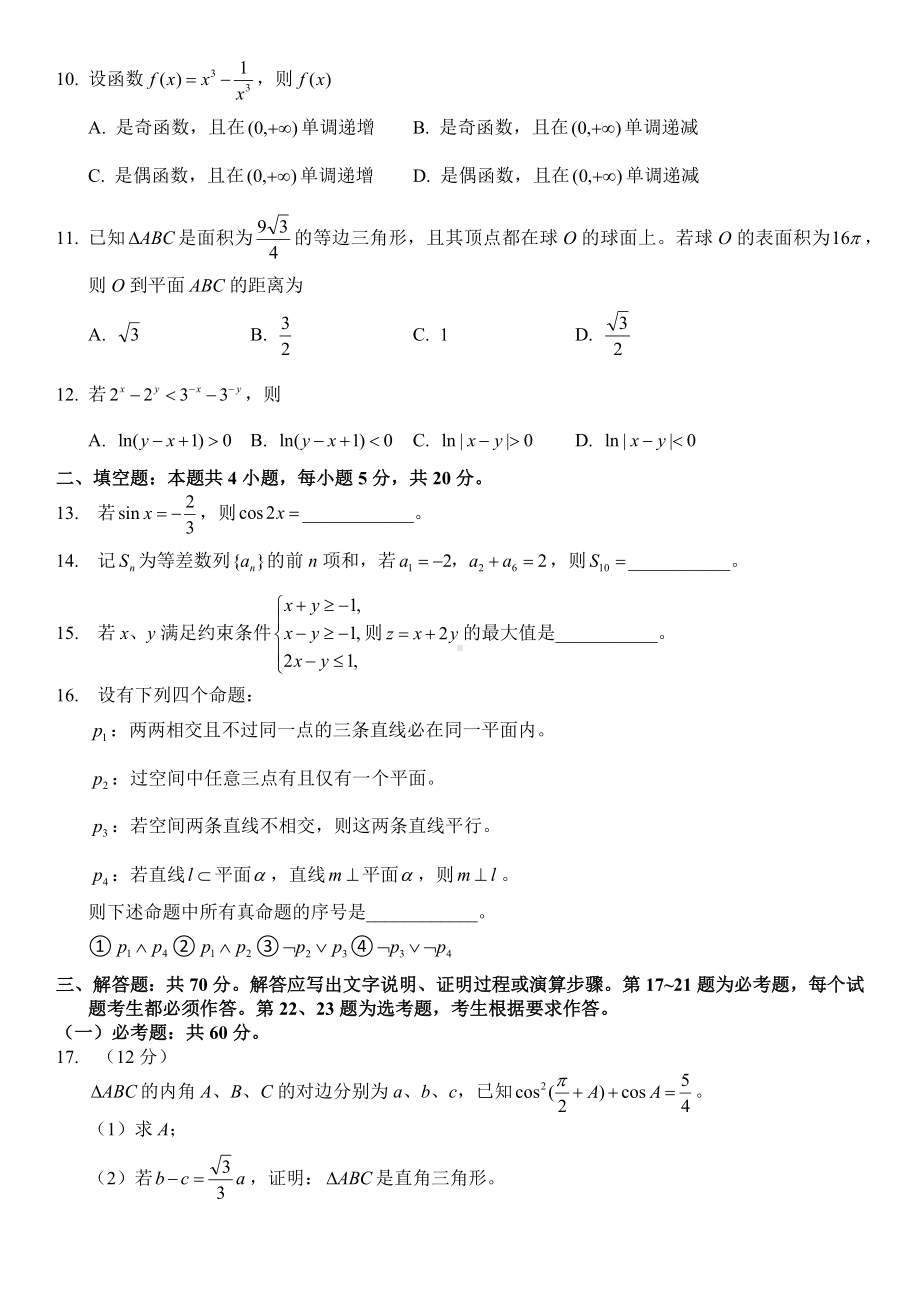 2020年高考全国二卷文科数学试卷.docx_第2页