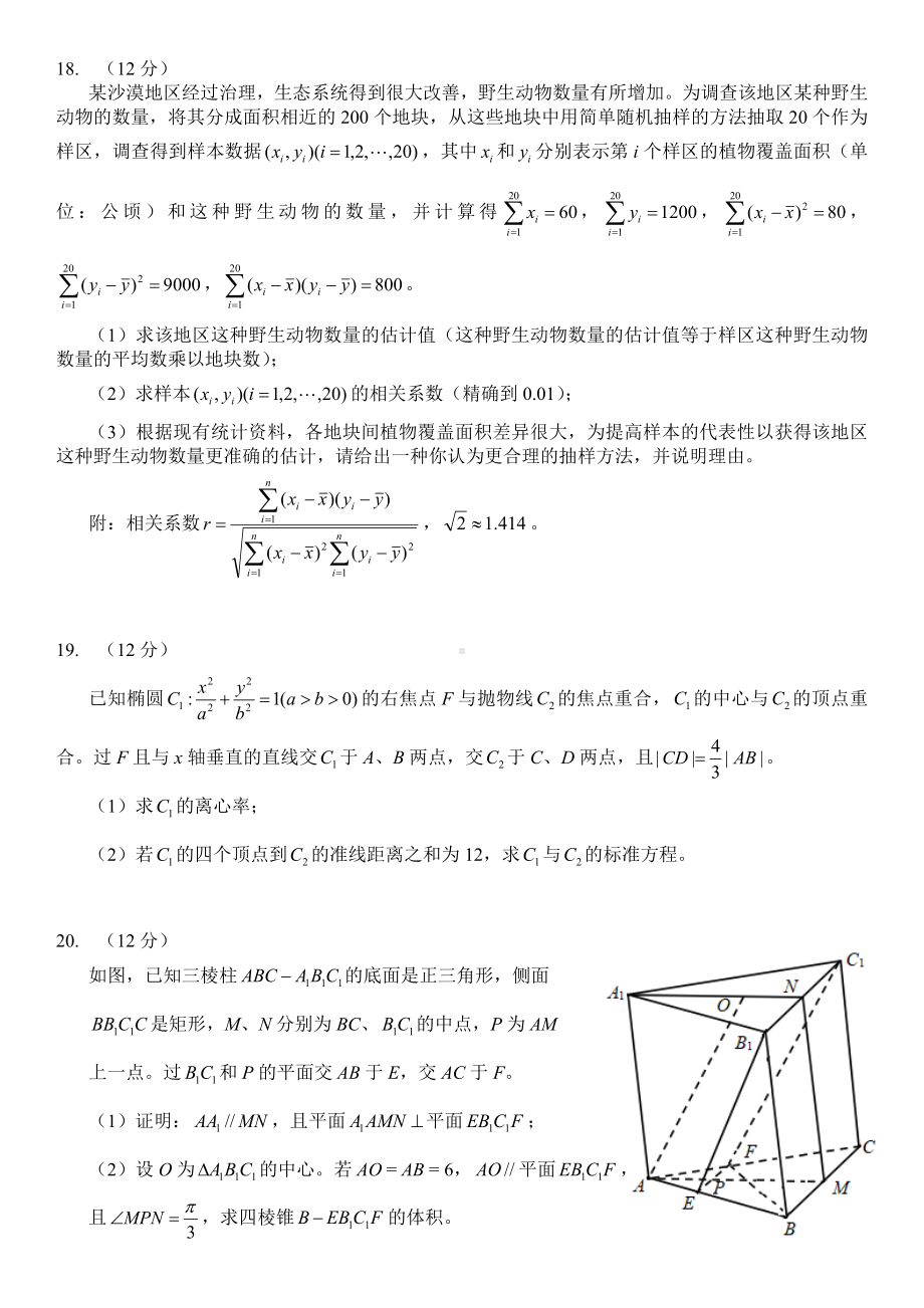 2020年高考全国二卷文科数学试卷.docx_第3页