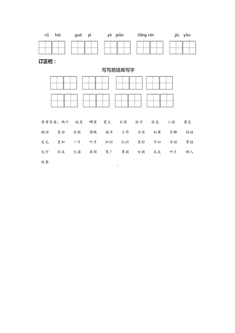 二年级上册看拼音写词语(全册附答案).doc_第2页