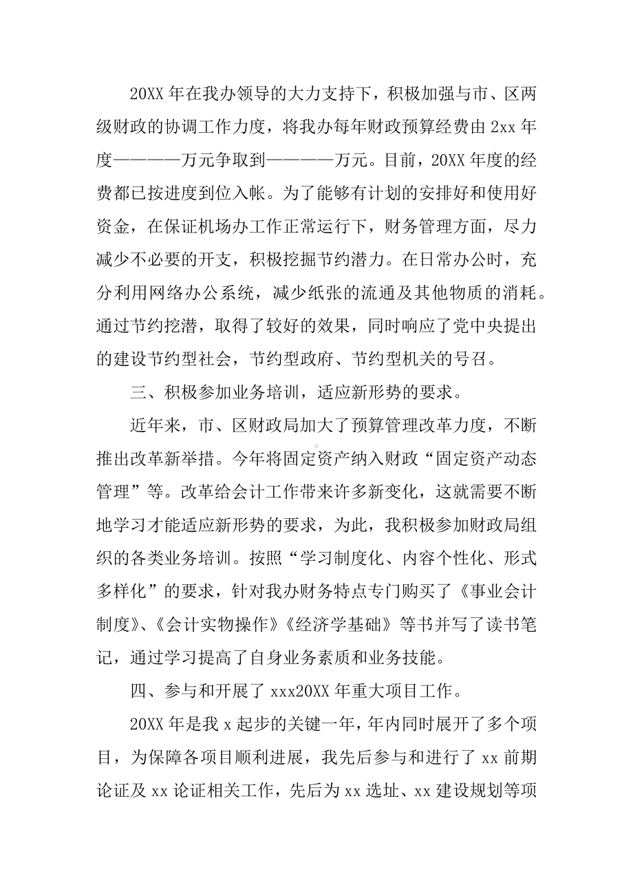 主账会计年终工作总结.docx_第3页