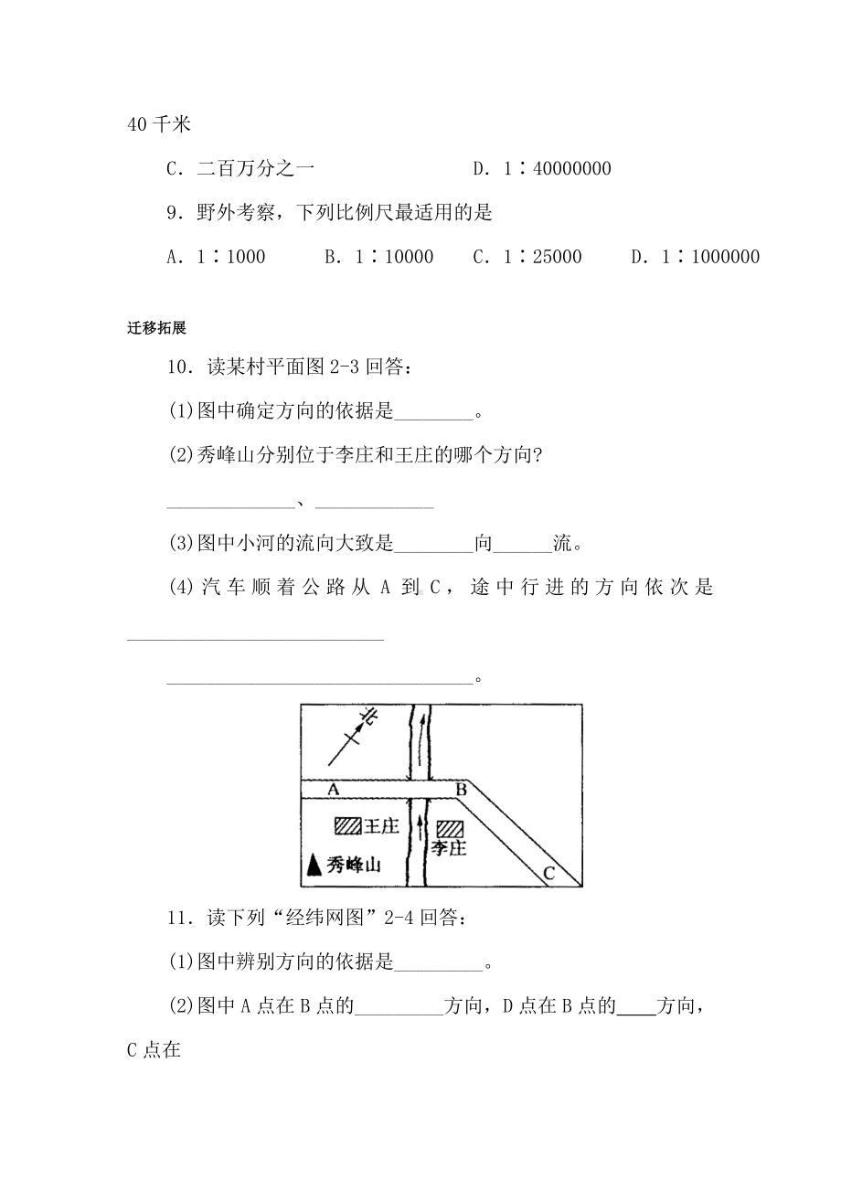 七年级地理地图上的比例尺练习题1.doc_第2页