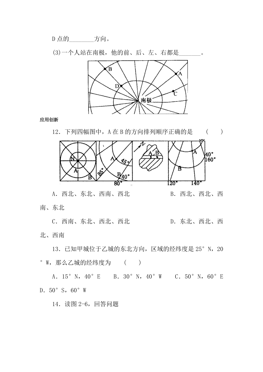 七年级地理地图上的比例尺练习题1.doc_第3页