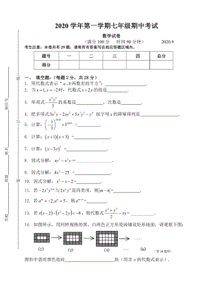 上海市期中考试七年级数学试卷(含答案).doc