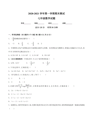 人教版七年级上册数学《期末测试卷》附答案解析.doc