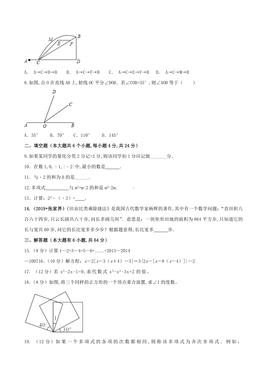 人教版七年级上册数学《期末测试卷》附答案解析.doc_第2页