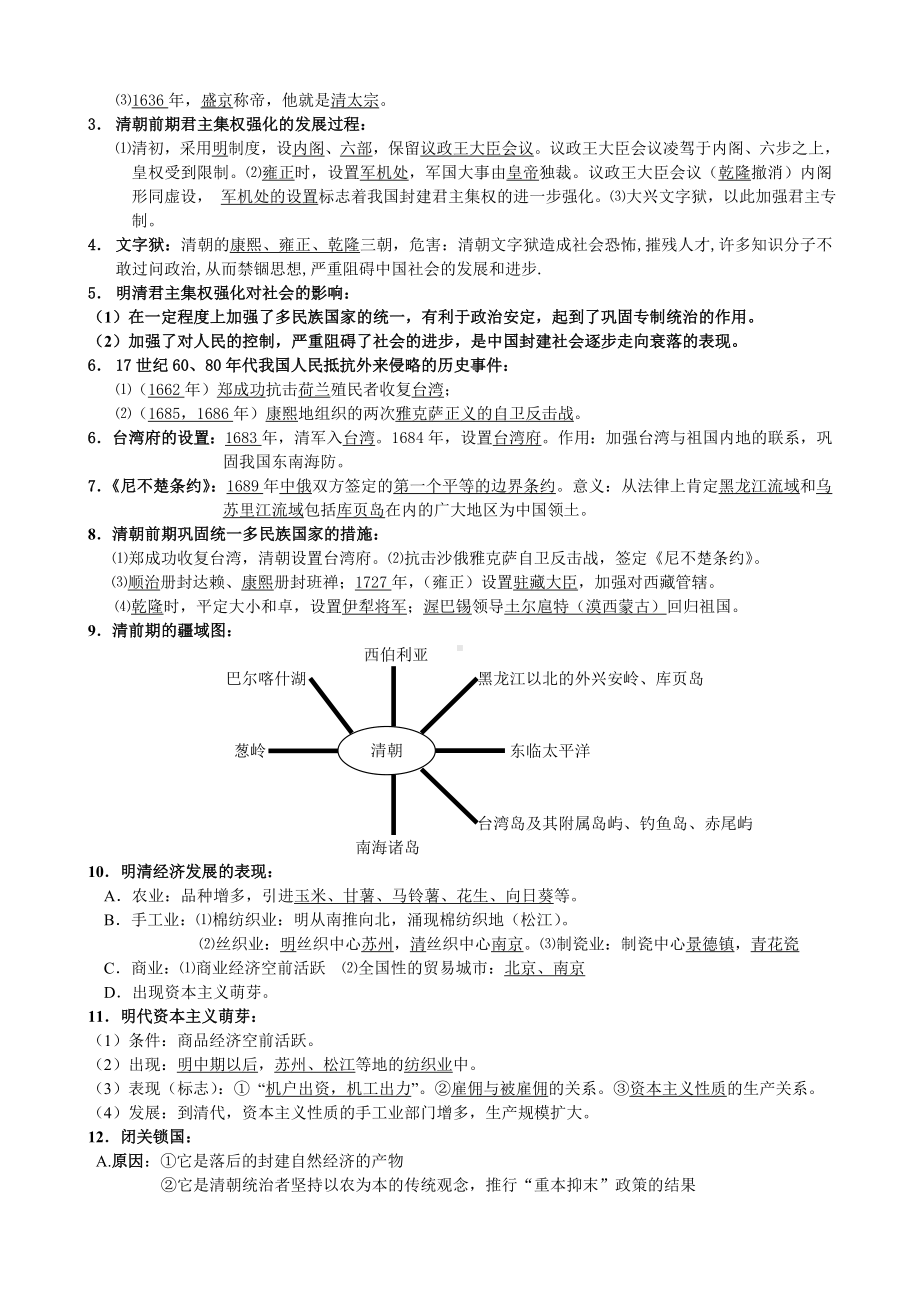 七年级历史下册期末复习资料-.doc_第3页