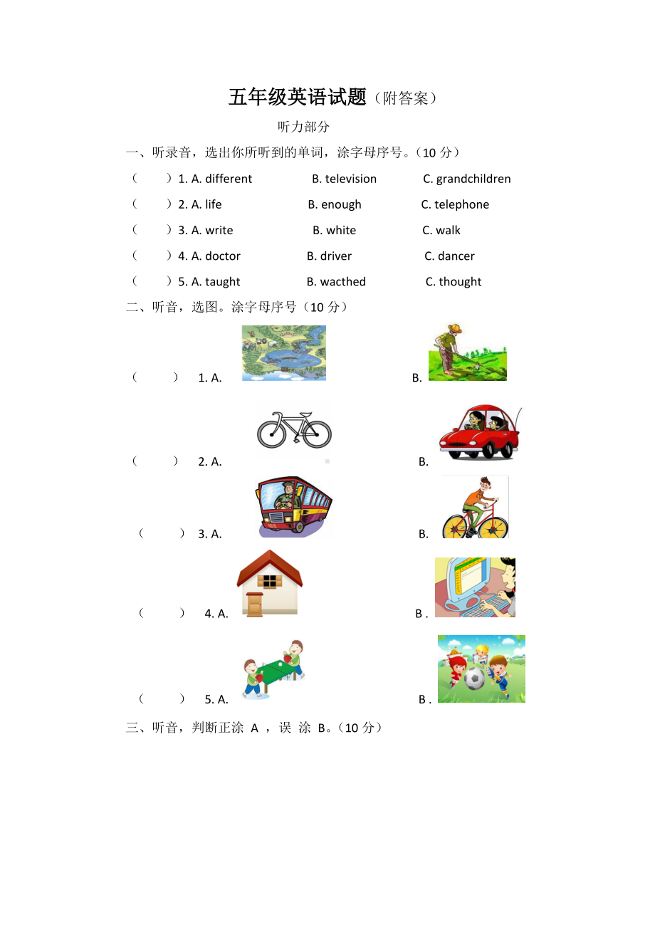 （3套打包）外研版五年级下册英语期中测试卷及答案.docx_第1页