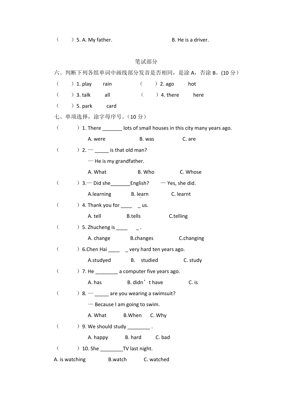 （3套打包）外研版五年级下册英语期中测试卷及答案.docx_第3页