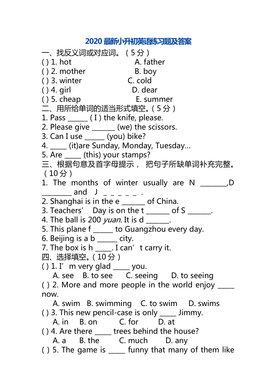 2020最新小升初英语练习题及答案.doc_第1页