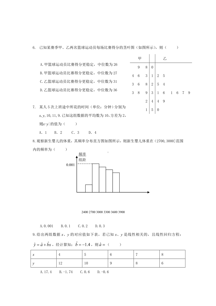 人教A版必修三第二章《统计》单元测试卷B(含答案).doc_第2页