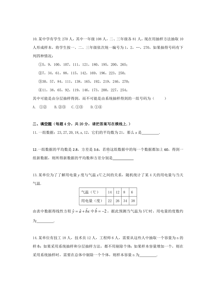 人教A版必修三第二章《统计》单元测试卷B(含答案).doc_第3页