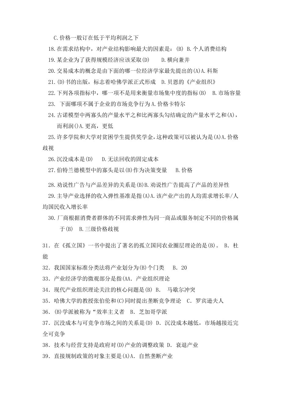 产业经济学练习题及答案j(DOC).doc_第2页