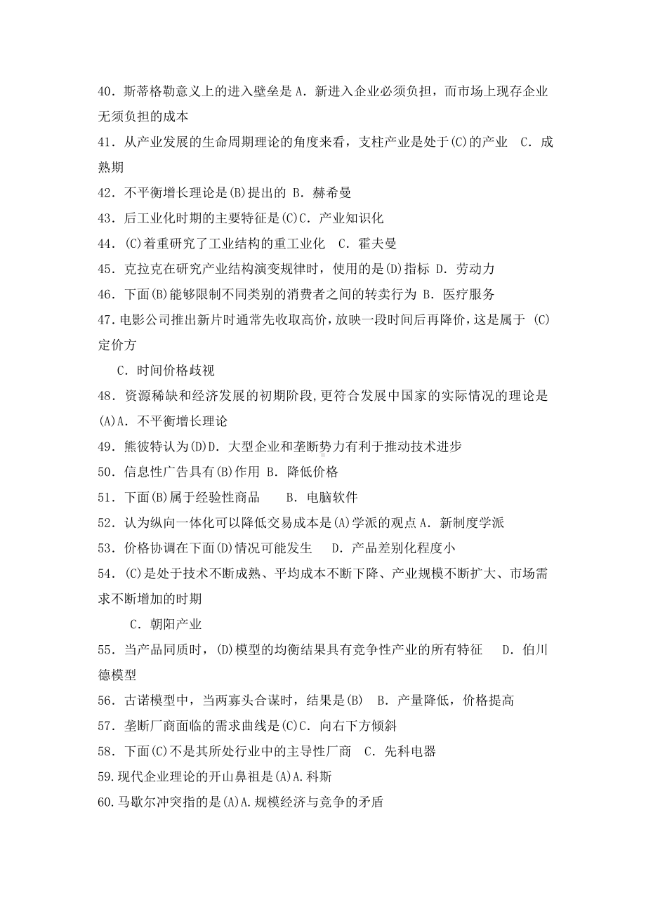 产业经济学练习题及答案j(DOC).doc_第3页