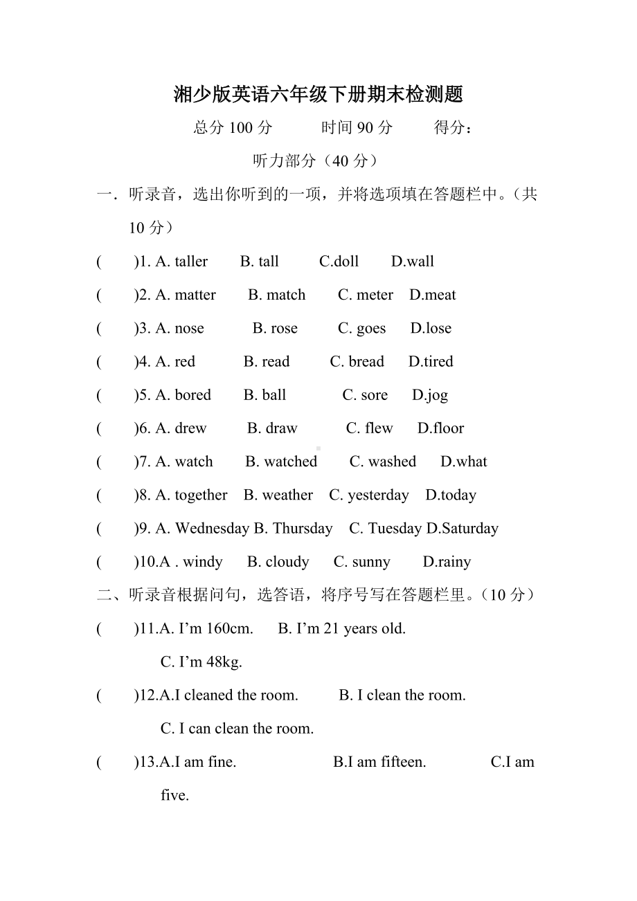 2020年湘少版六年级英语下册期末测试题(含听力材料).doc_第1页