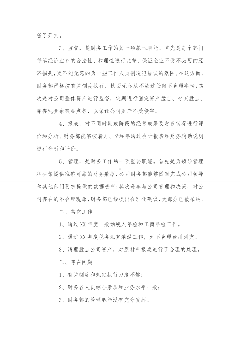 优秀财务经理工作总结.doc_第2页