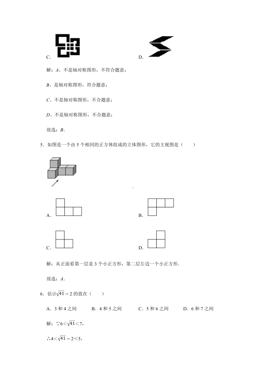 2021年天津市中考数学押题考试试卷解析版.docx_第2页