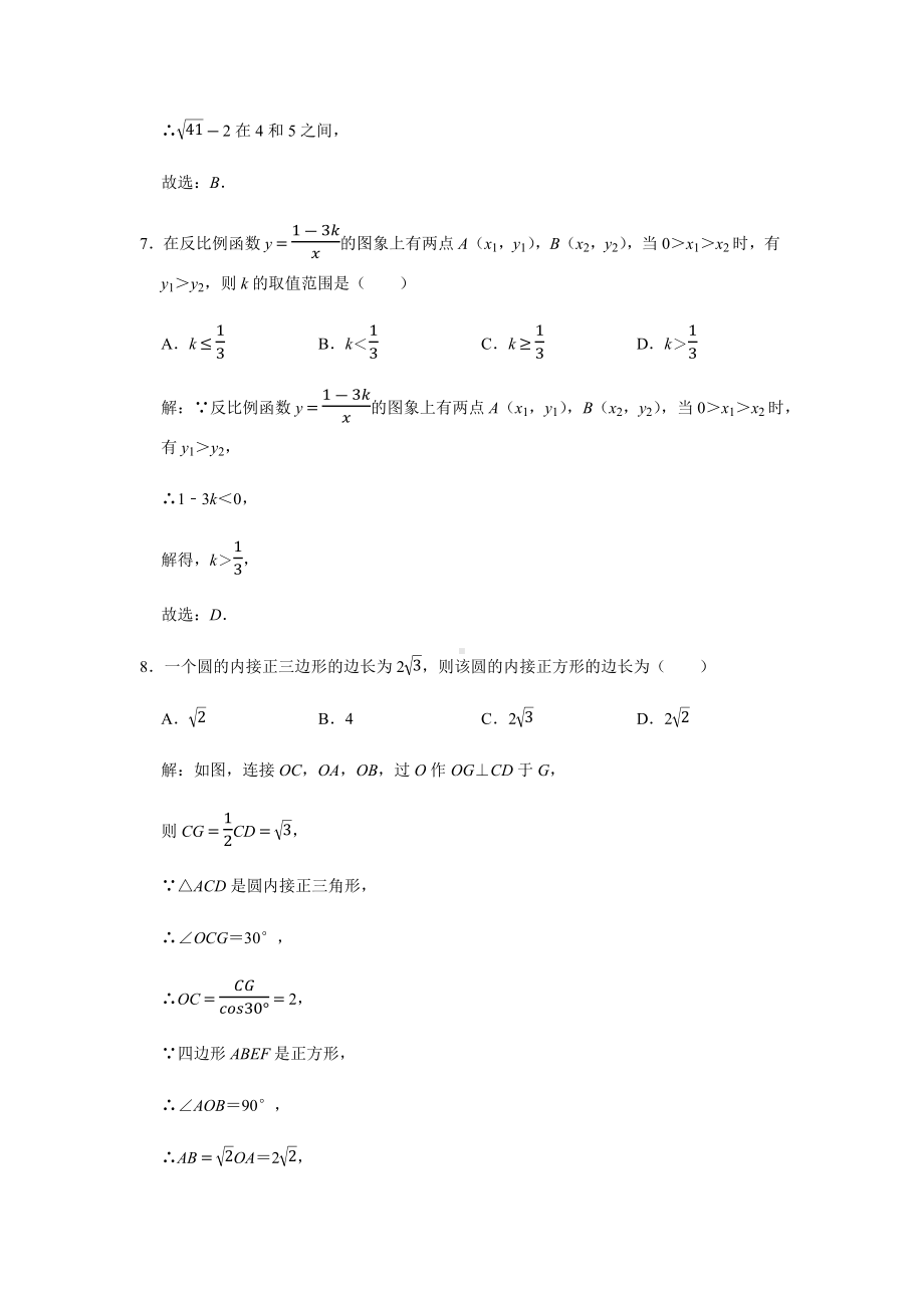 2021年天津市中考数学押题考试试卷解析版.docx_第3页