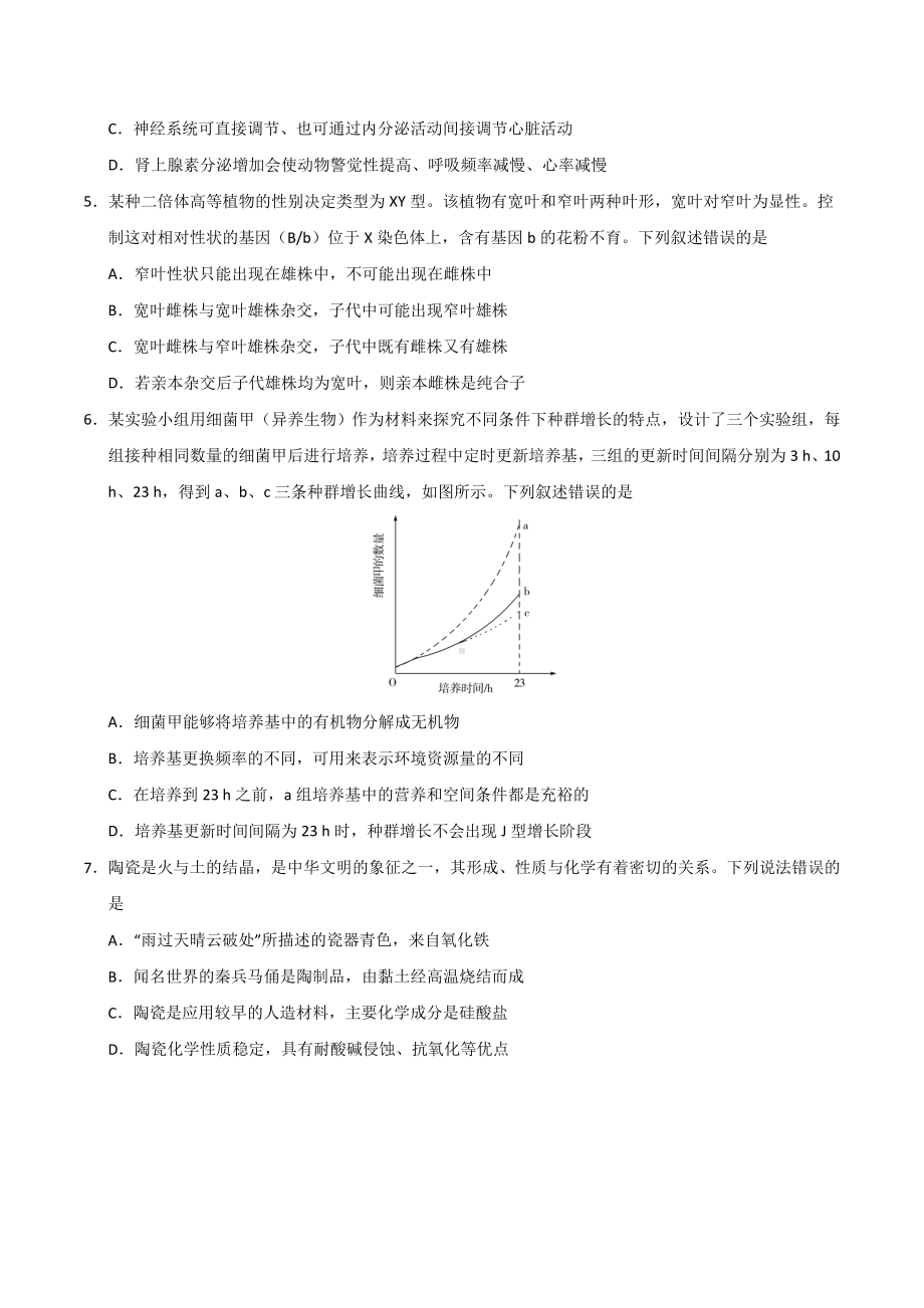 2019年全国卷Ⅰ理综高考试题word版(含答案).doc_第2页