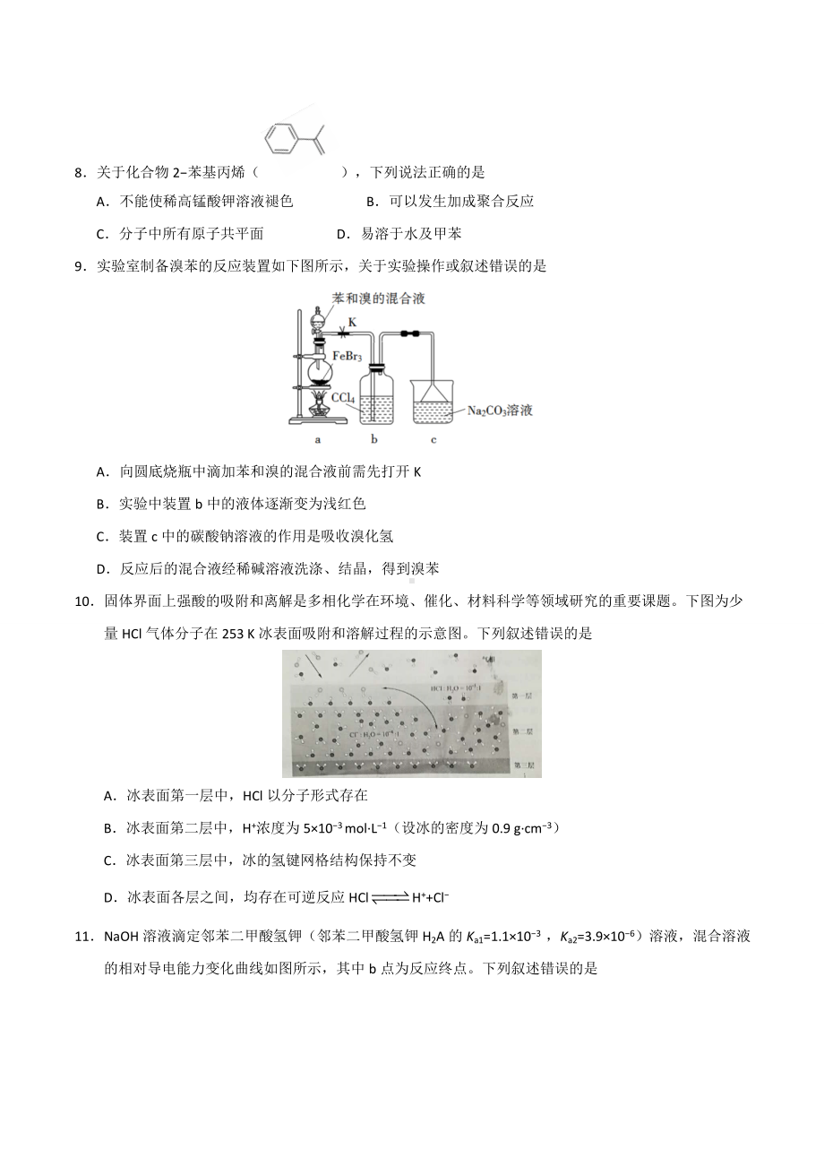 2019年全国卷Ⅰ理综高考试题word版(含答案).doc_第3页