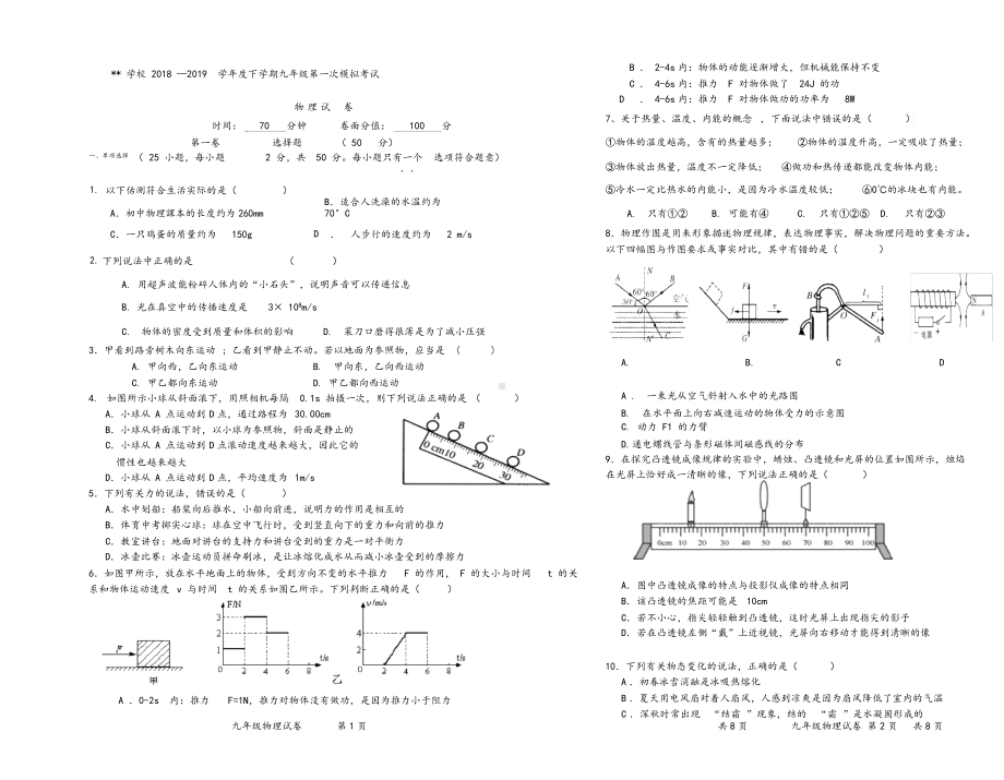 2019年中考模拟考试物理试卷与答案.docx_第1页