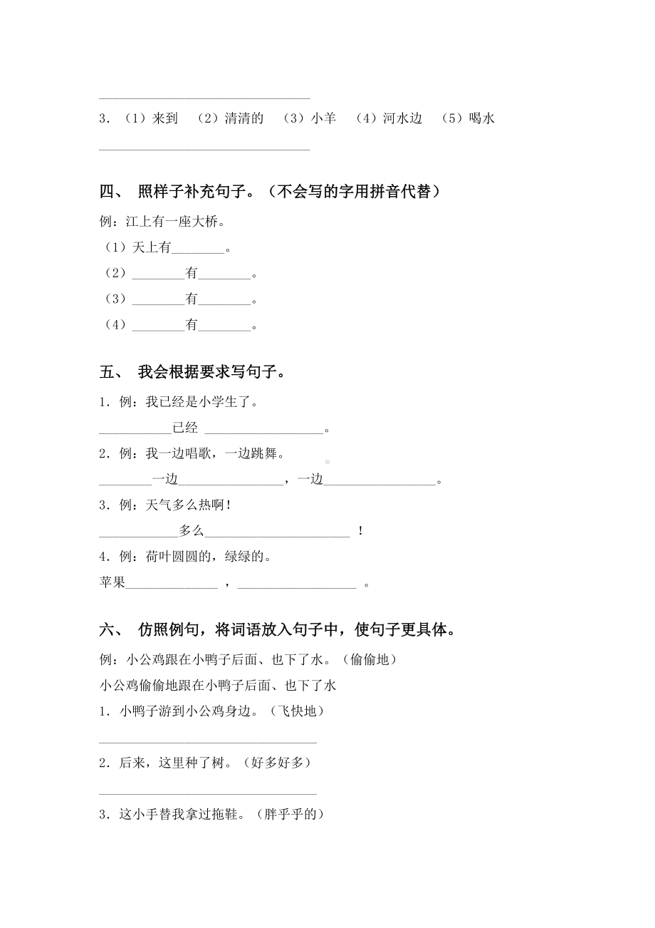 一年级下册语文句子专项练习题.doc_第2页