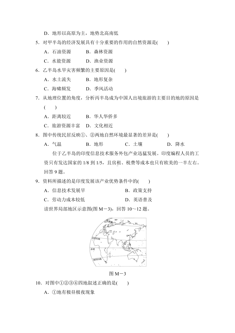 人教版七年级地理下册期末测试卷.doc_第2页