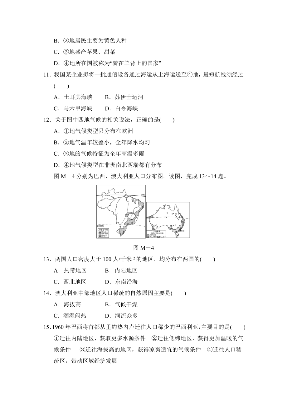 人教版七年级地理下册期末测试卷.doc_第3页