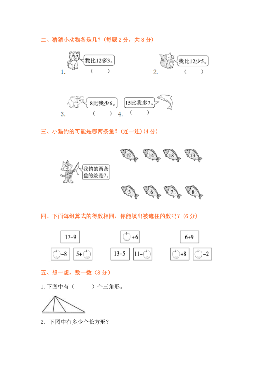 人教版小学一年级数学下册第一次月考试卷.docx_第2页