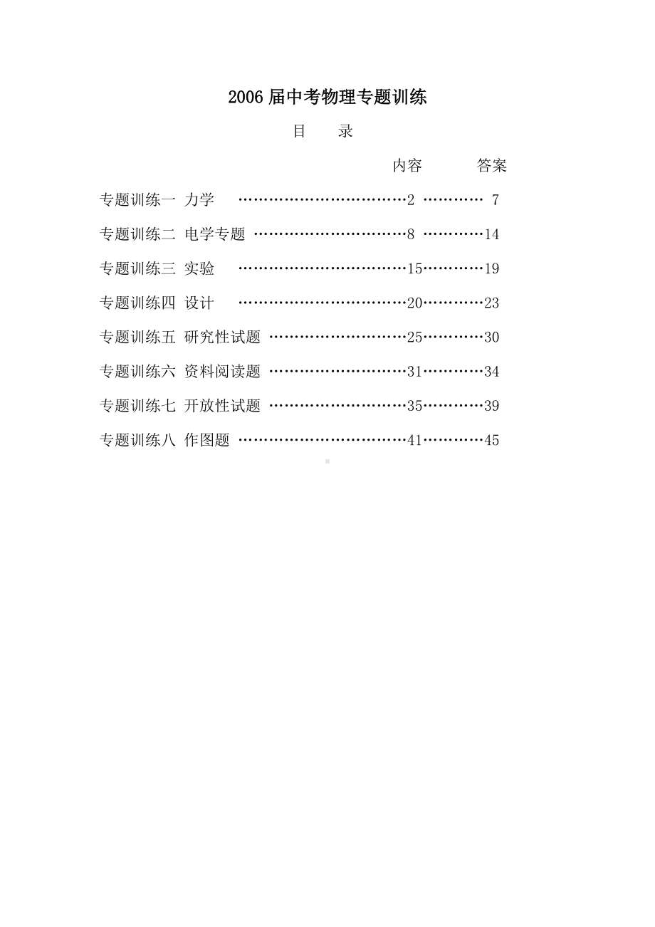 中考物理专题训练(中考复习专题试卷).doc_第1页