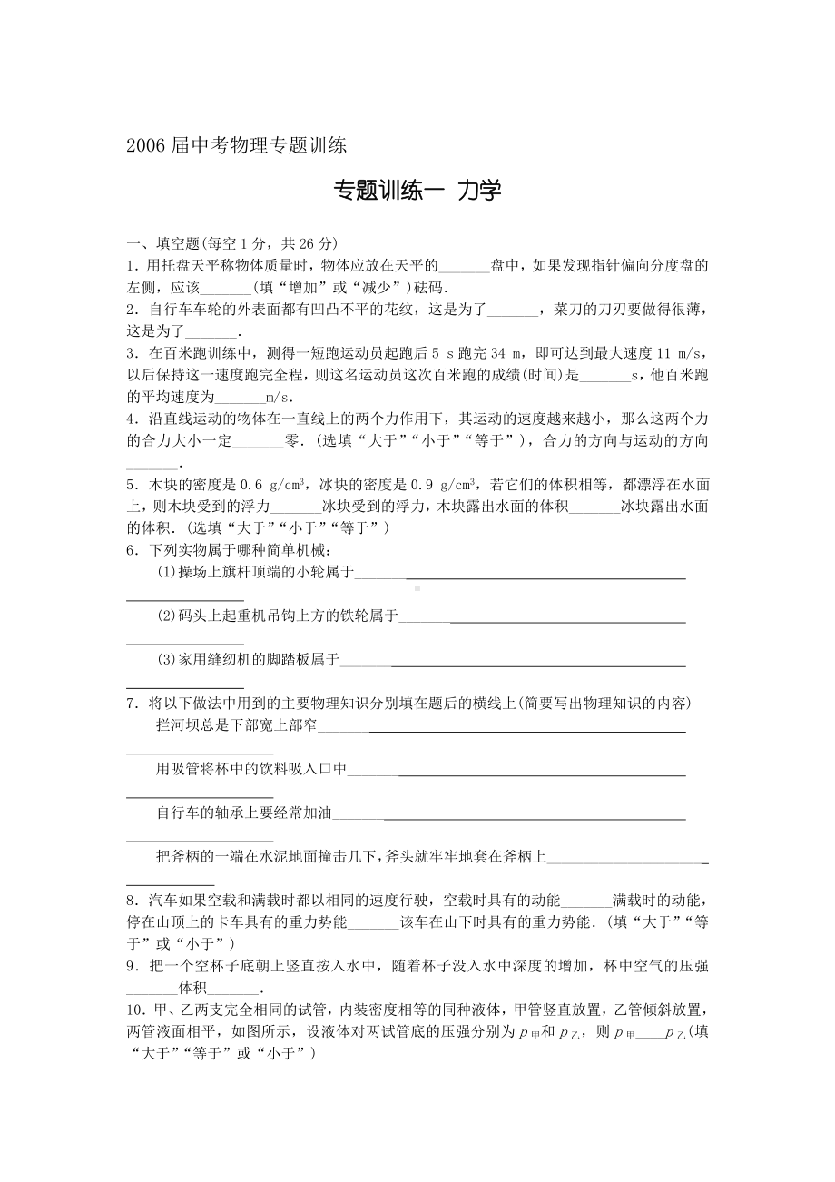 中考物理专题训练(中考复习专题试卷).doc_第2页